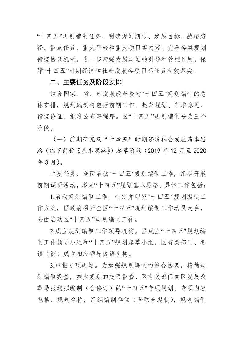 花都区国民经济和社会发展第十四个五年规划编制工作方案 第2页