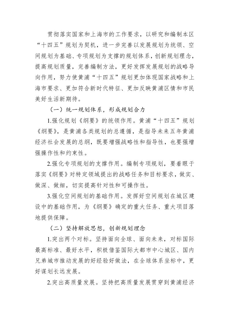 黄浦区“十四五”规划研究和编制工作方案 第2页