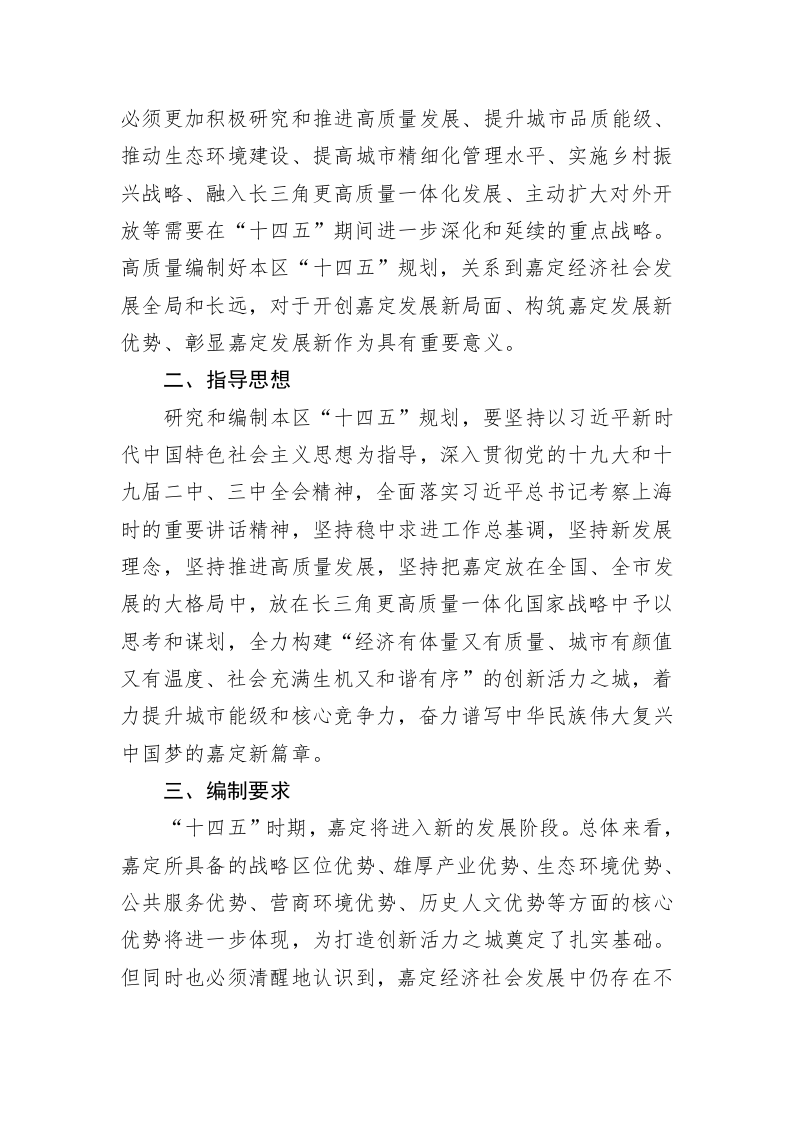 嘉定区“十四五”规划编制工作方案 第2页