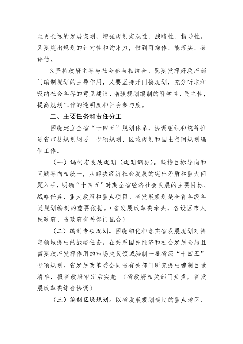 江西省“十四五”规划编制工作方案 第2页