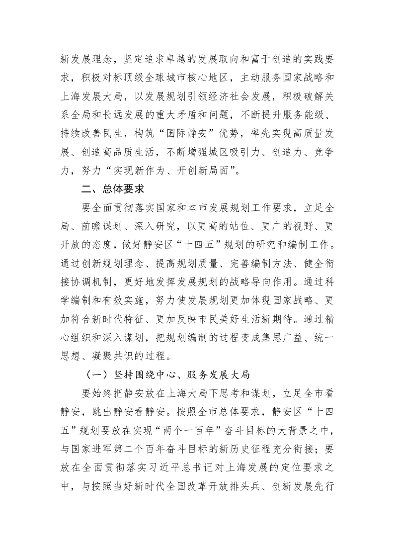 静安区“十四五”规划研究和编制工作方案 第2页