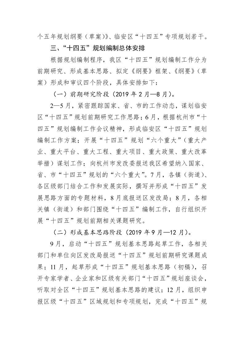 临安区“十四五”规划编制工作方案 第2页