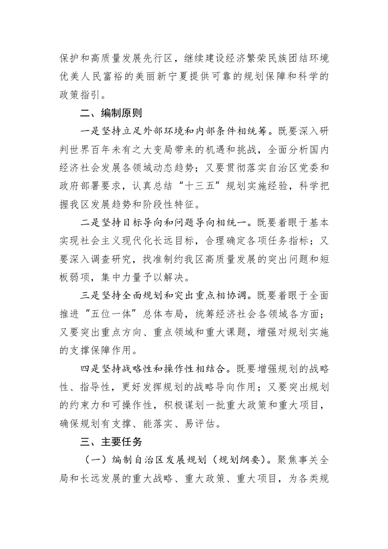 宁夏回族自治区“十四五”规划编制工作方案 第2页