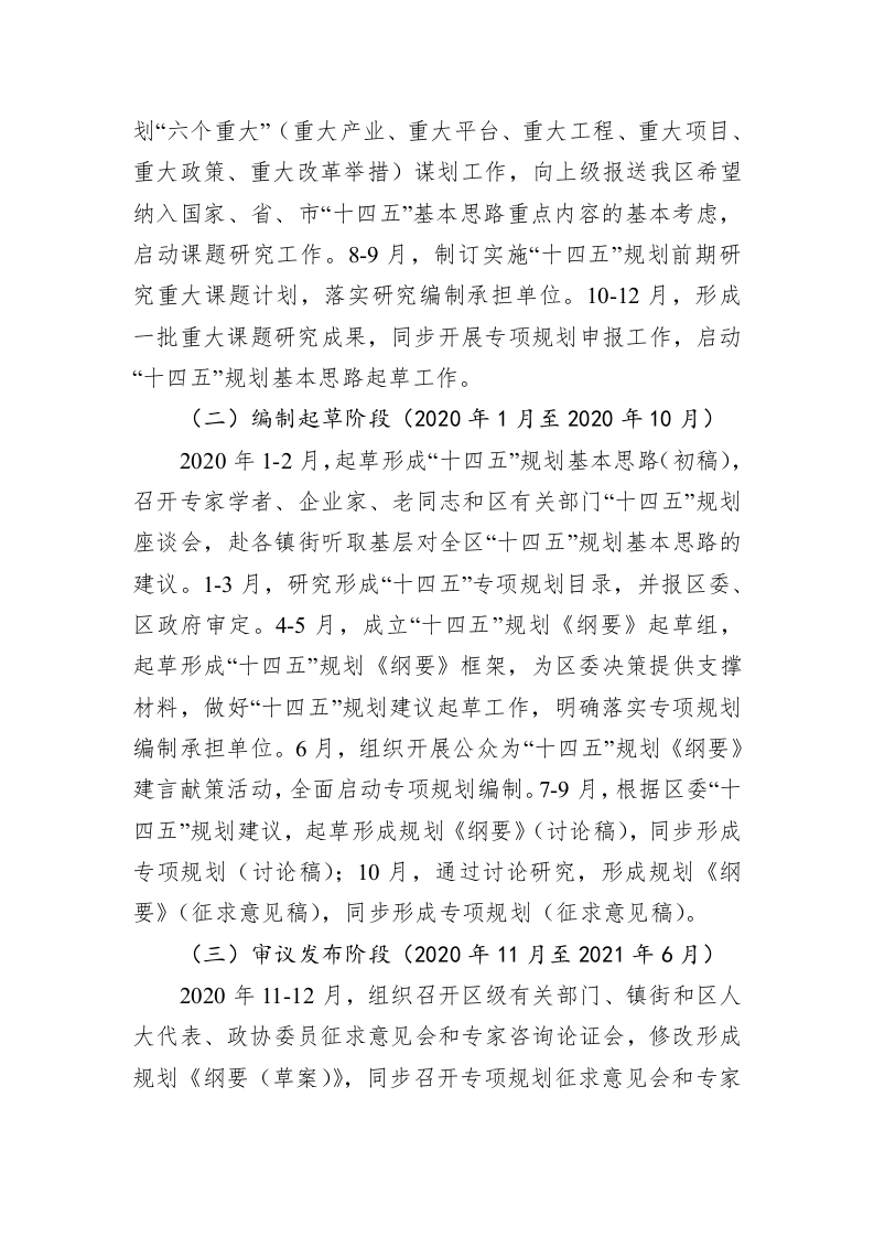 瓯海区“十四五”规划编制工作方案 第2页