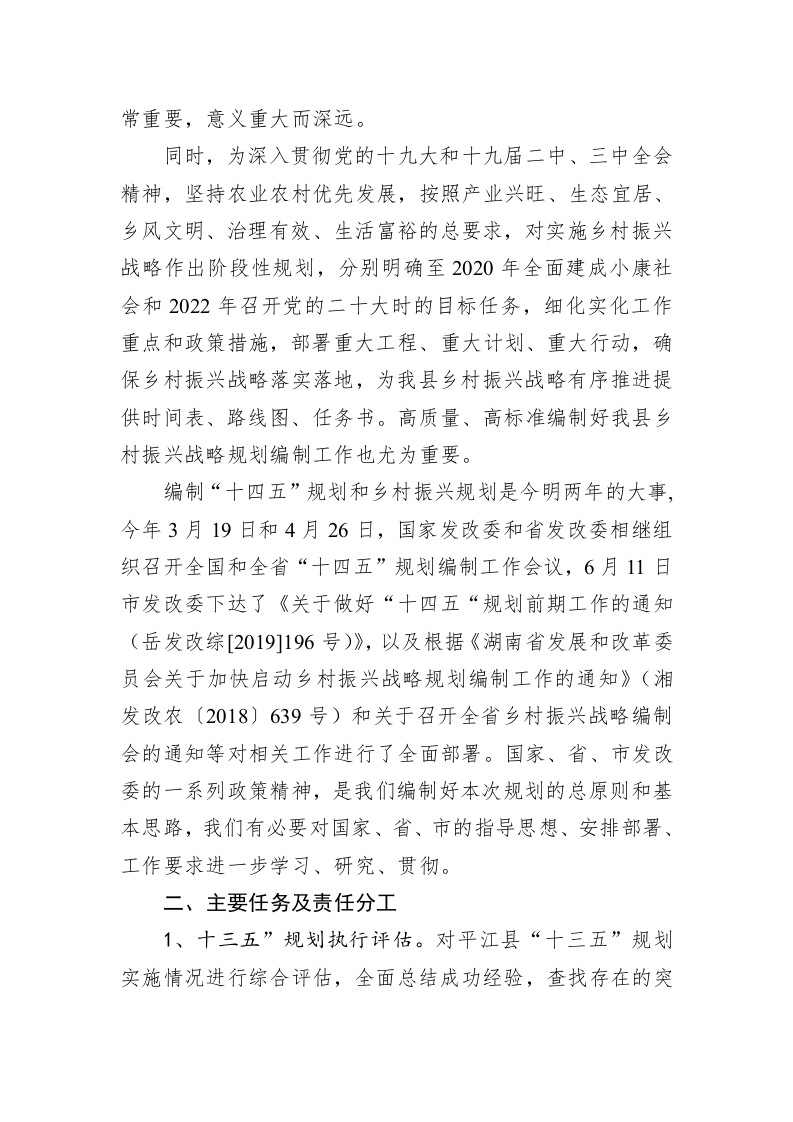 平江县“十四五”规划和乡村振兴规划编制工作实施方案 第2页