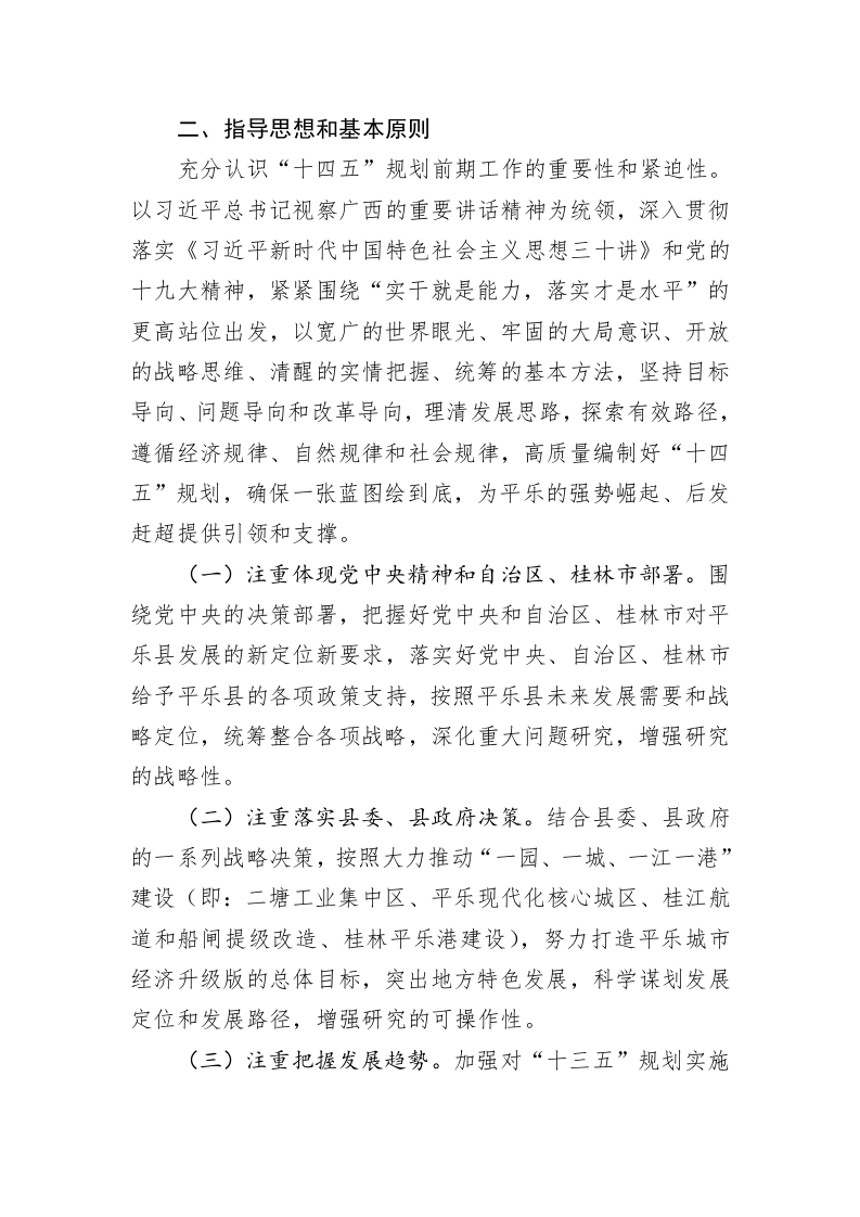 平乐县“十四五”规划前期工作方案 第2页