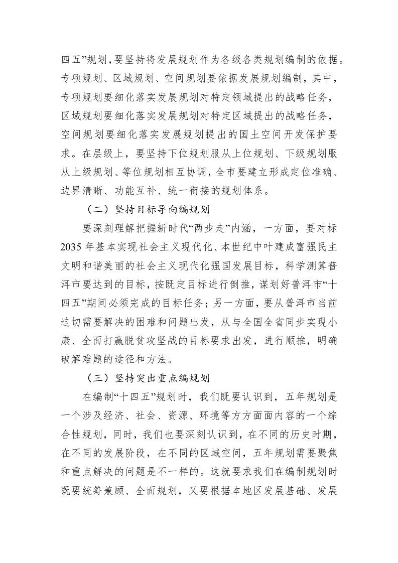 普洱市“十四五”规划编制工作方案 第2页