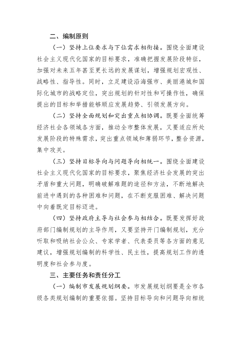 秦皇岛市“十四五”规划编制工作方案 第2页