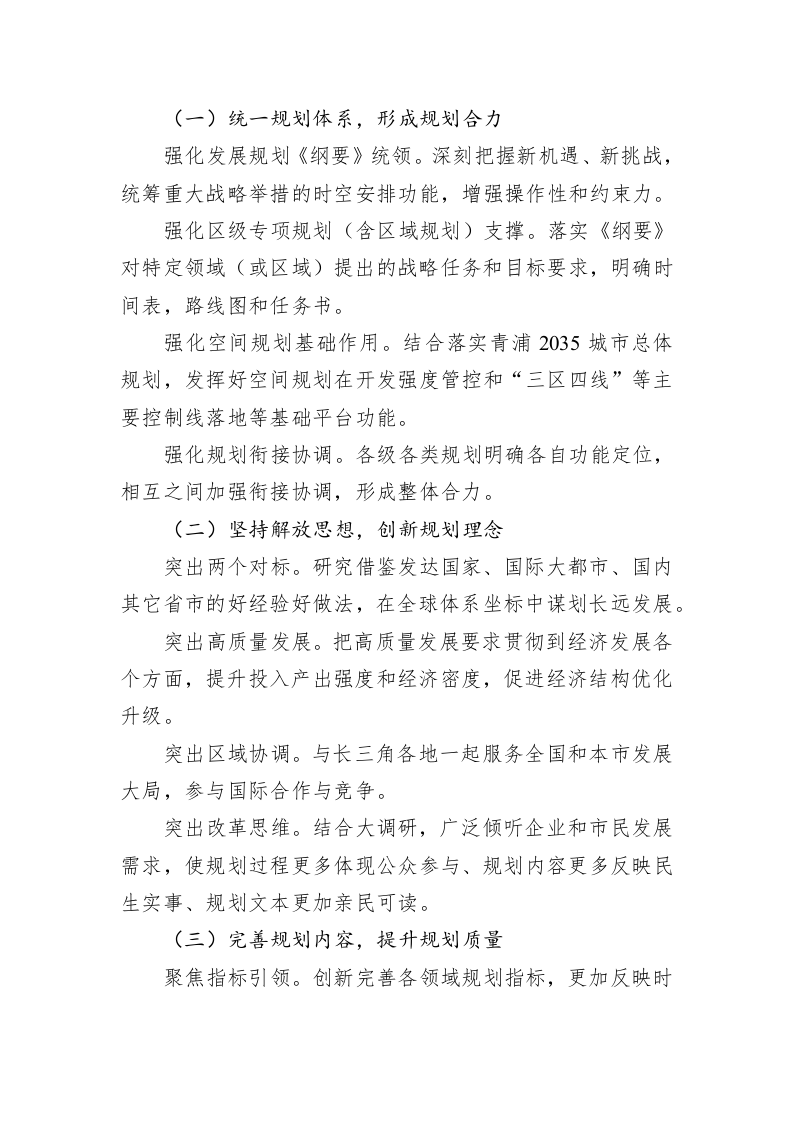 青浦区“十四五”规划研究和编制工作方案 第2页