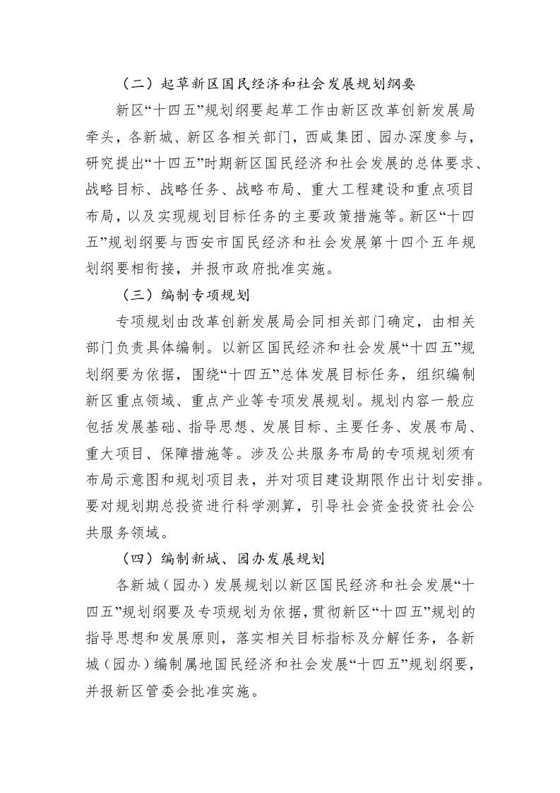 西咸新区“十四五”规划编制工作实施方案 第2页