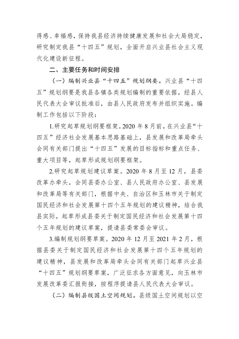 兴业县“十四五”规划编制工作方案 第2页