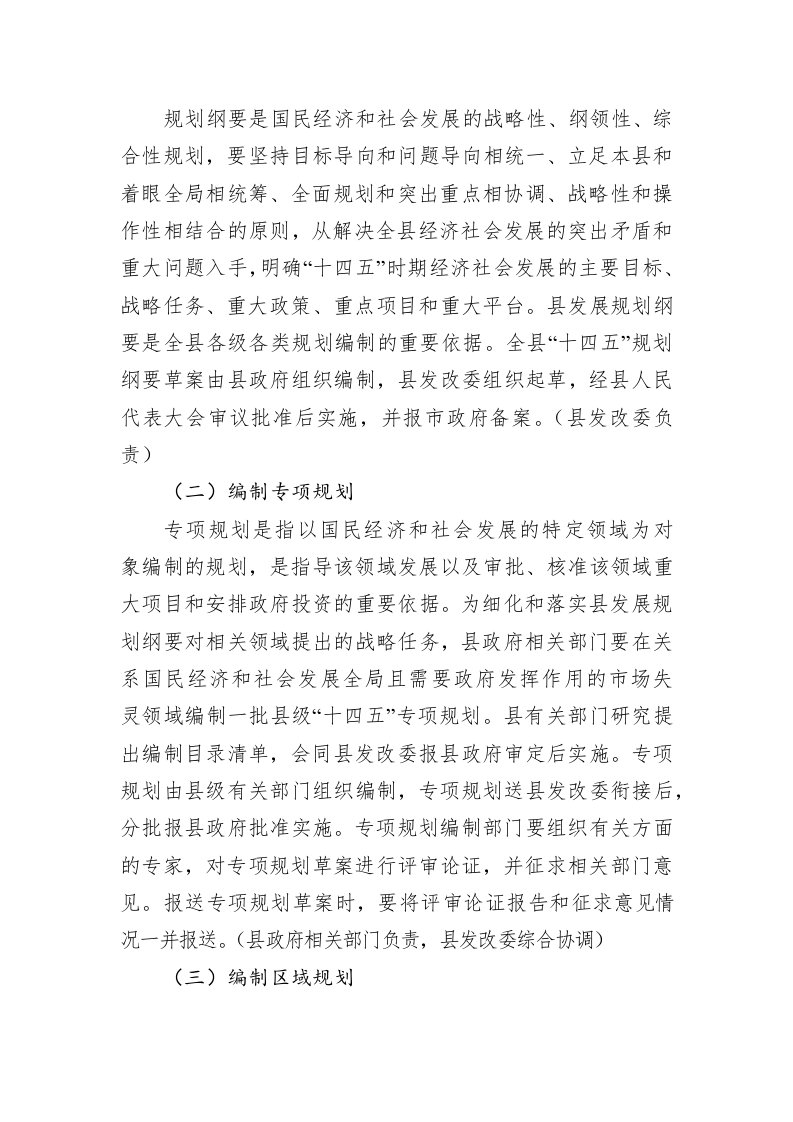 玉山县“十四五”规划编制工作方案 第2页