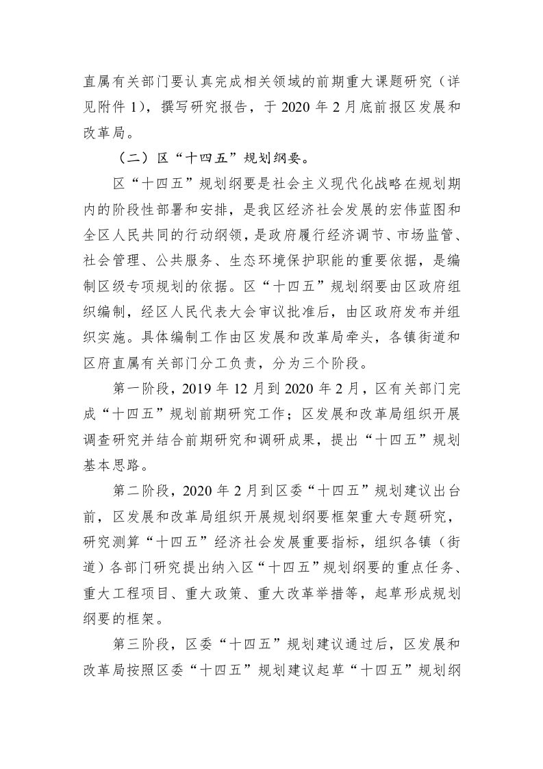 源城区“十四五”规划编制工作方案 第2页