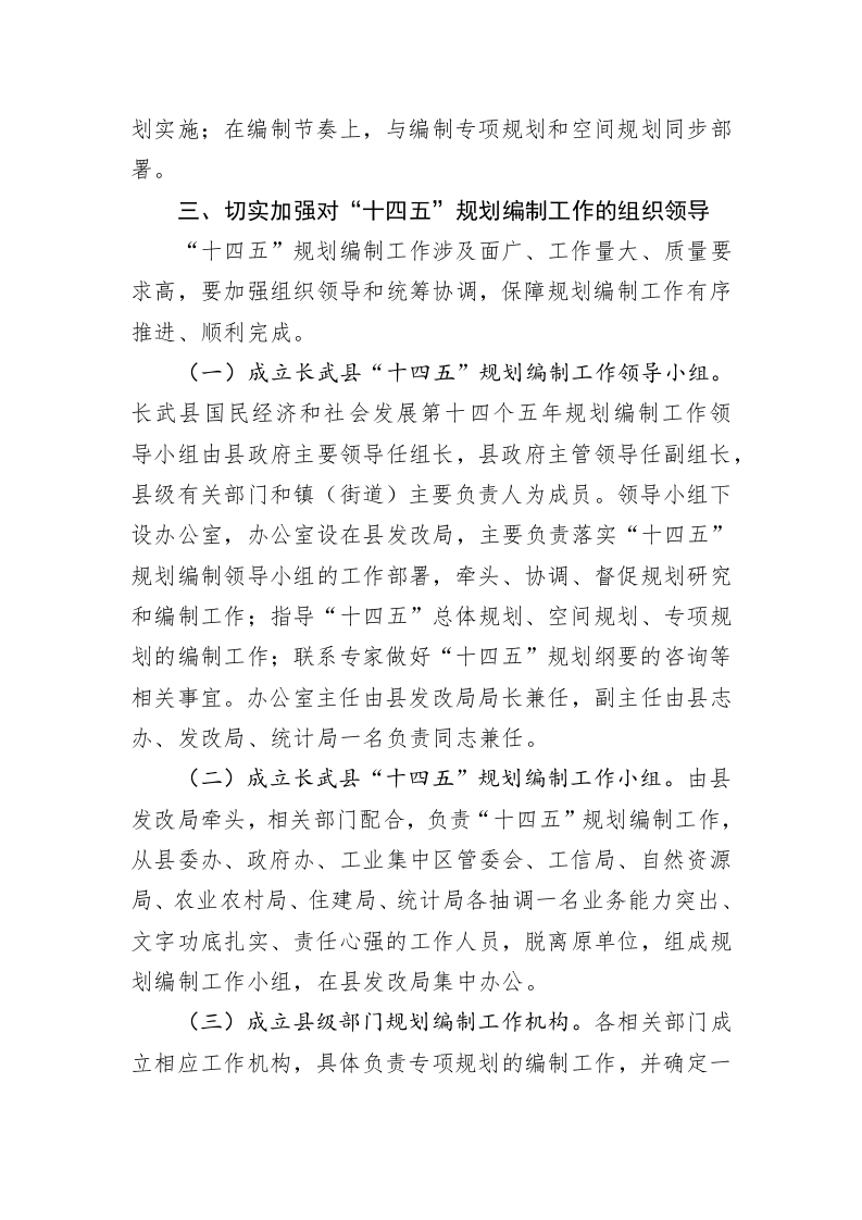 长武县“十四五”规划编制工作方案 第2页