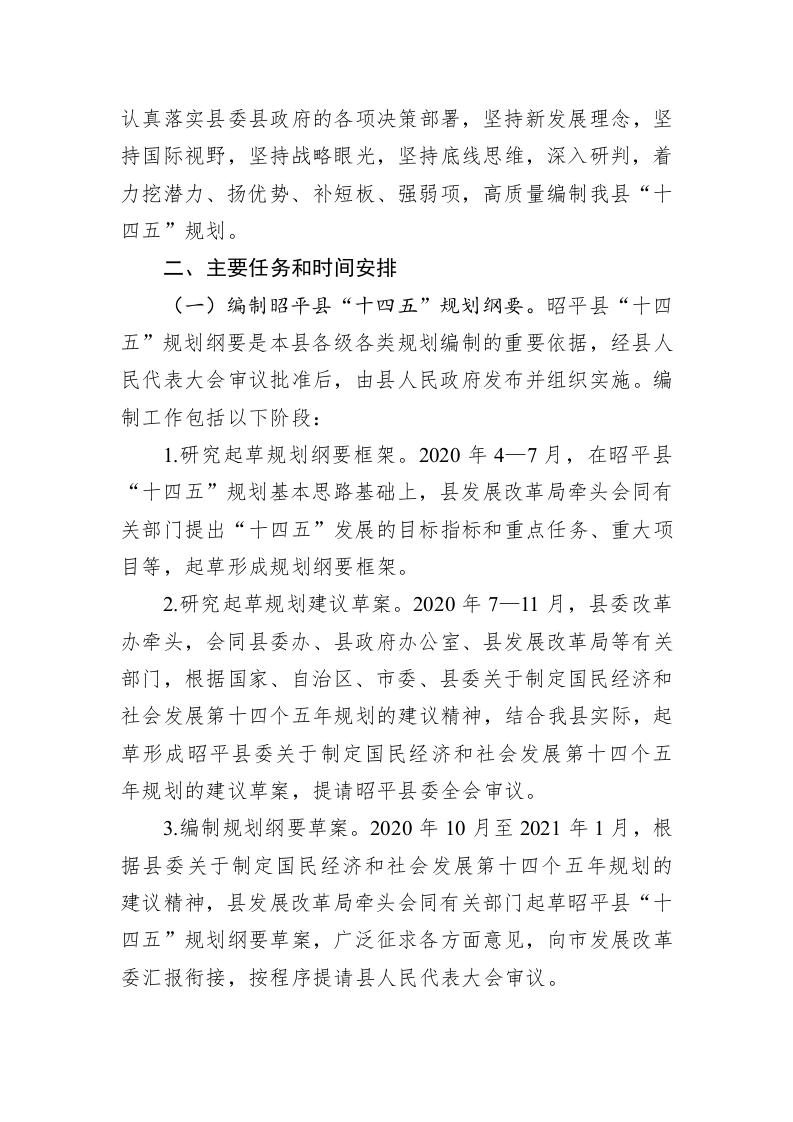昭平县“十四五”规划编制工作方案 第2页