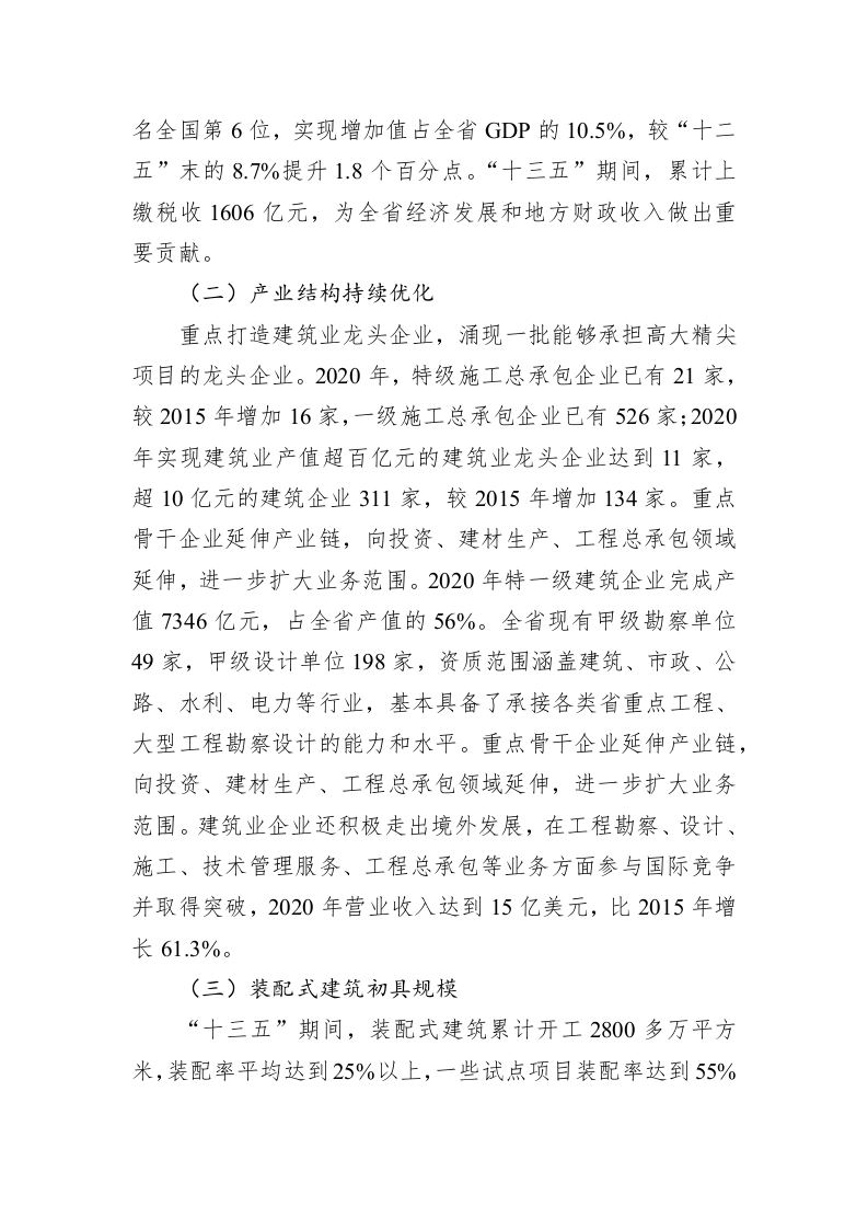 福建省建筑业“十四五”发展规划（征求意见稿） 第2页