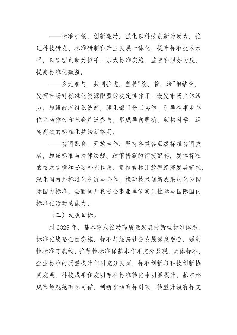 吉林省标准化战略“十四五”发展规划（征求意见稿） 第2页