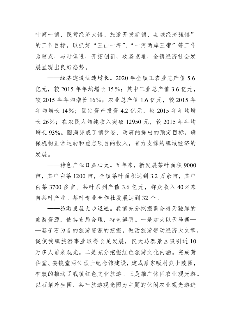 雷家店镇经济与社会发展“十四五”规划(征求意见稿） 第2页