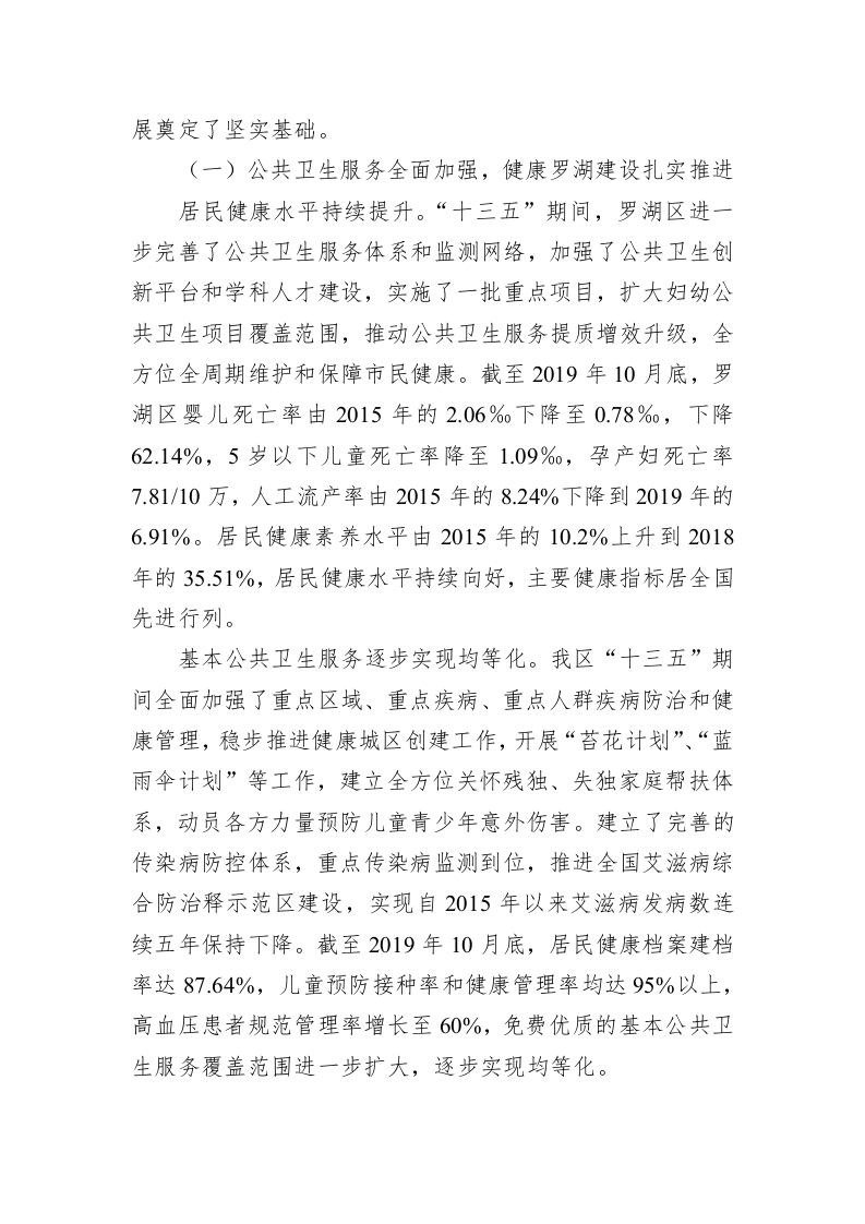 深圳市罗湖区卫生健康事业发展“十四五”规划 第2页