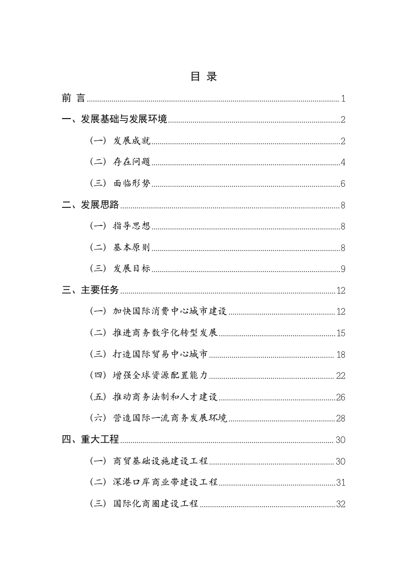 深圳市商务发展“十四五”规划 第2页