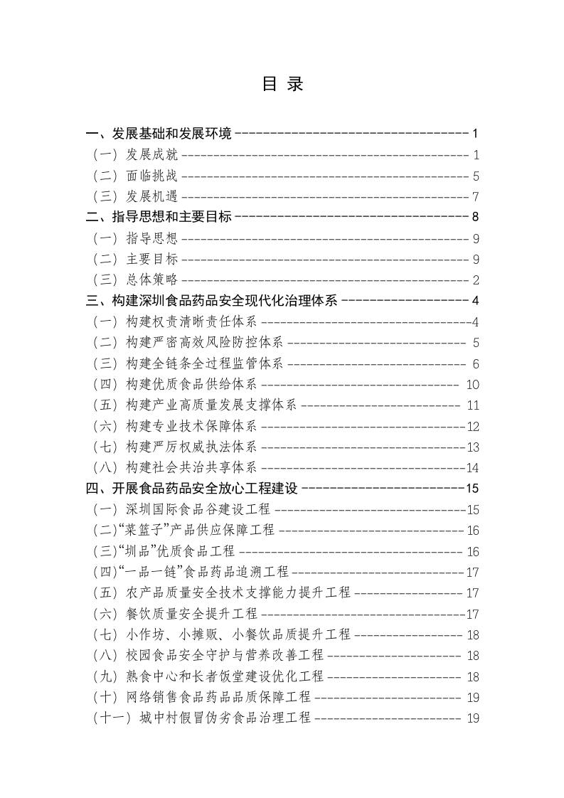深圳市食品药品安全“十四五”规划（公开征求意见稿） 第2页
