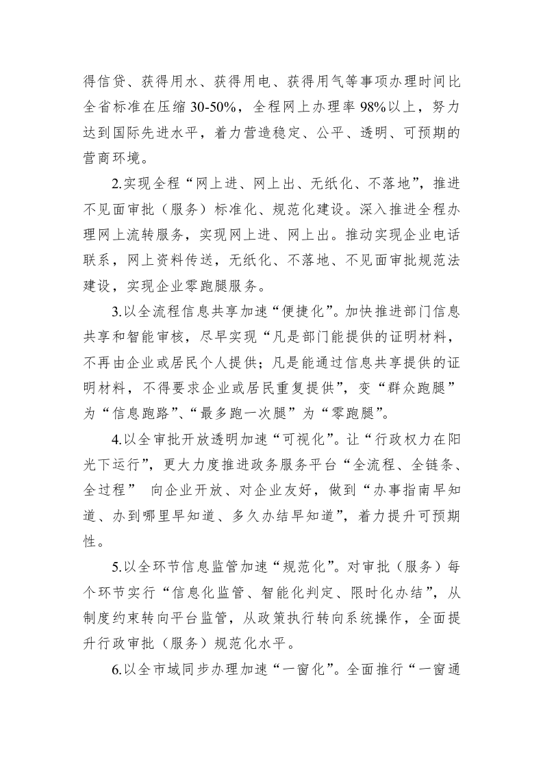 兴仁市优化营商环境“十四五”规划研究（征求意见稿） 第2页