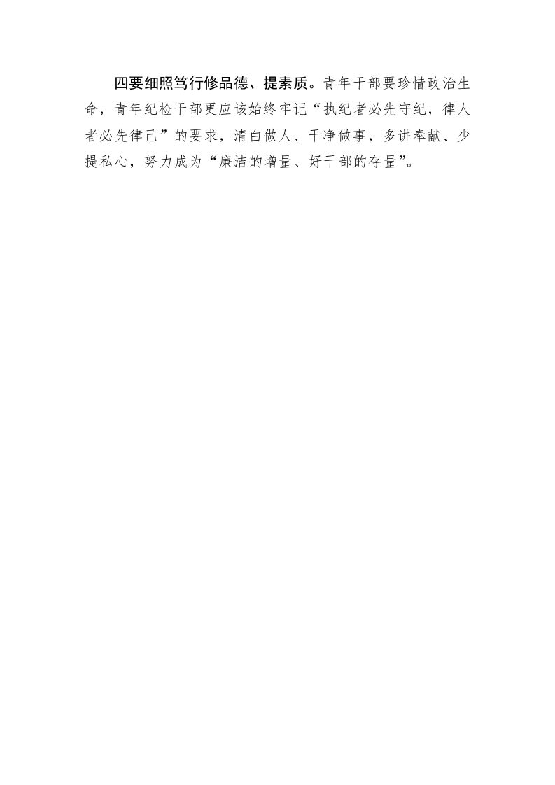 程芳：在历练中担当 在尽责中成长 第2页