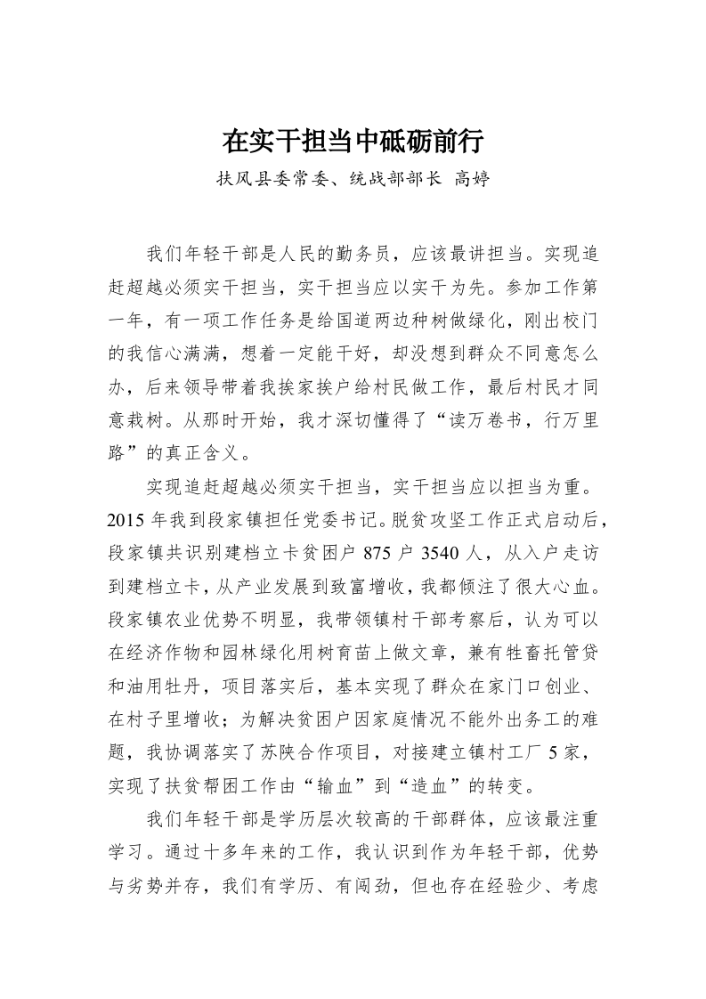 高婷：在实干担当中砥砺前行 第1页