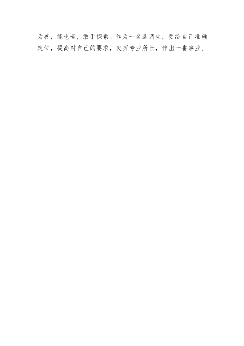 兰春雨：在平凡中坚守在压力下前行 第2页