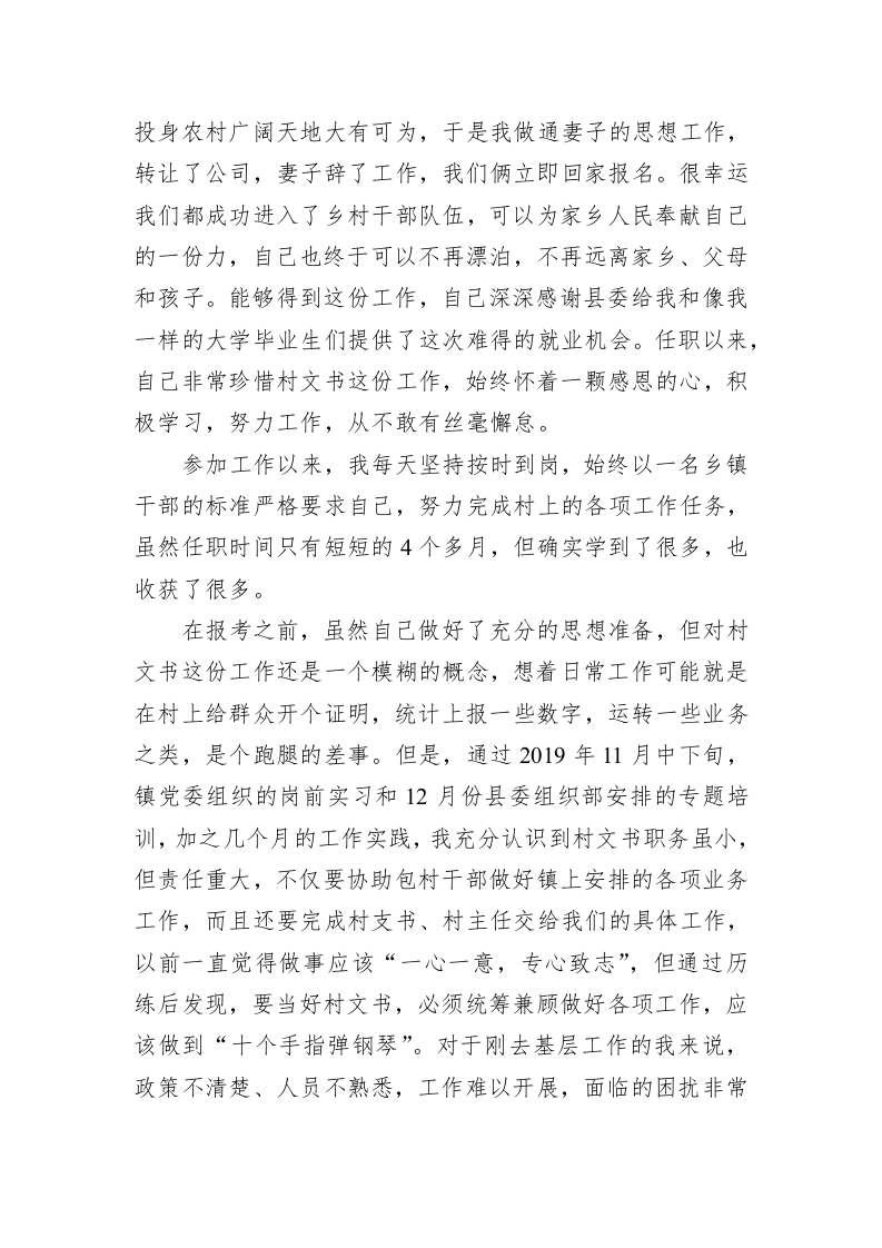 李建灵：在全县年轻干部座谈会上的发言 第2页