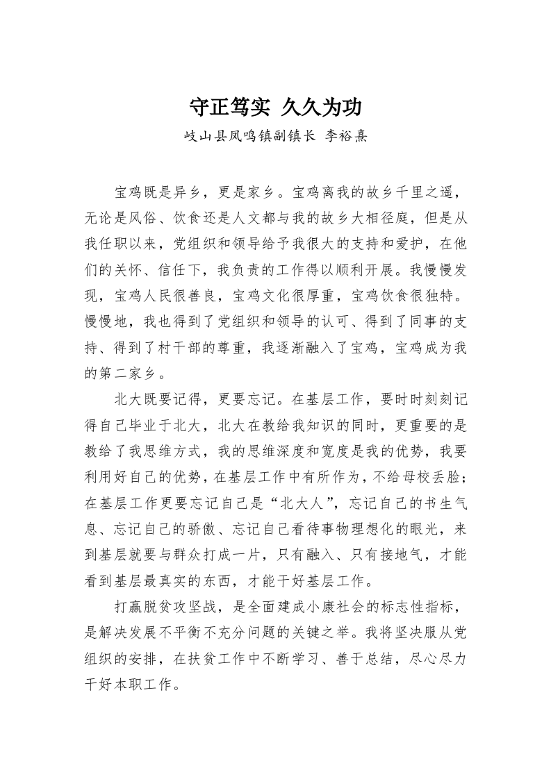 李裕熹：守正笃实 久久为功 第1页