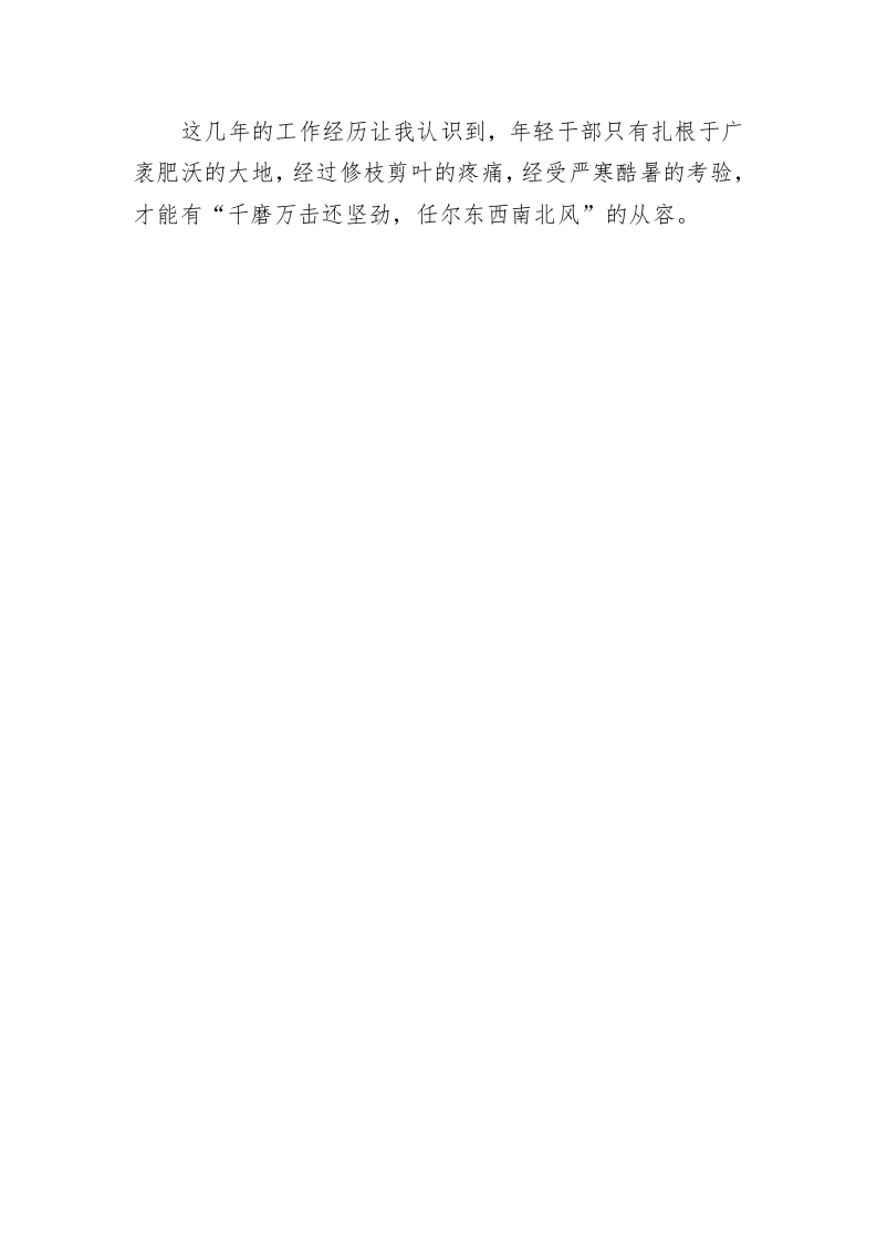 李裕熹：守正笃实 久久为功 第2页