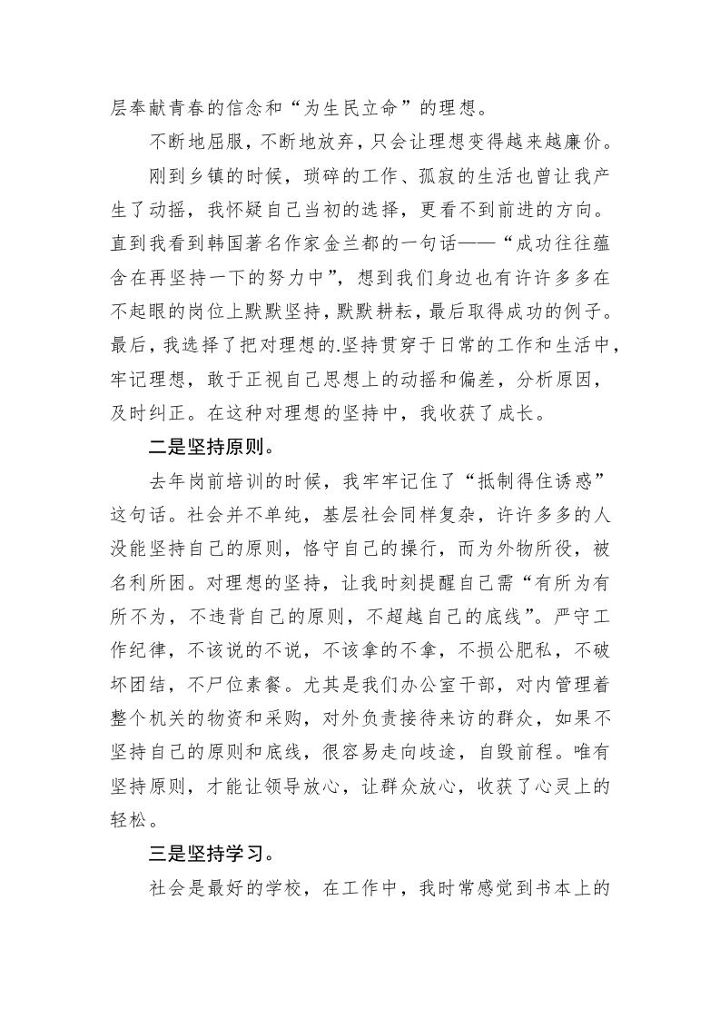 青年干部代表座谈会的发言稿 第2页