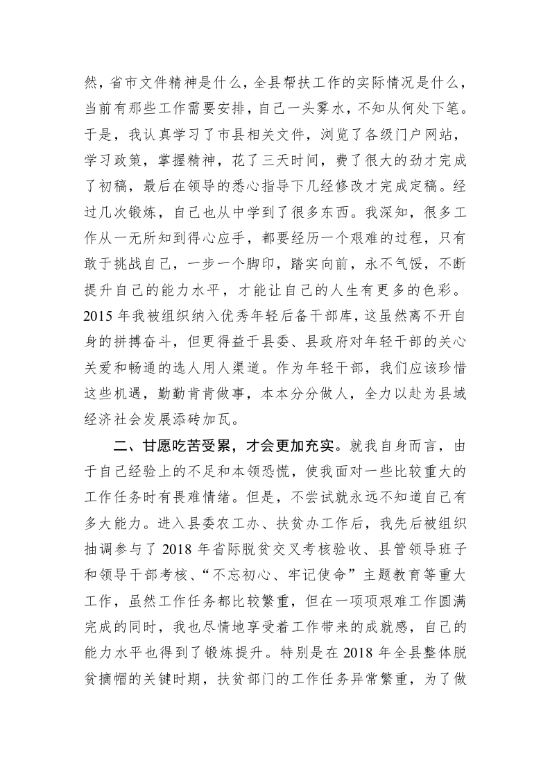 周斌生：在全县年轻干部座谈会上的发言 第2页