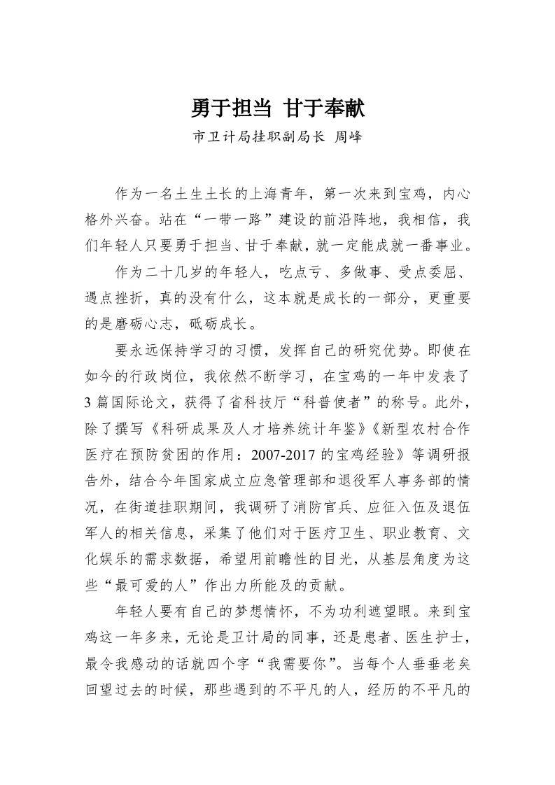 周峰：勇于担当 甘于奉献 第1页