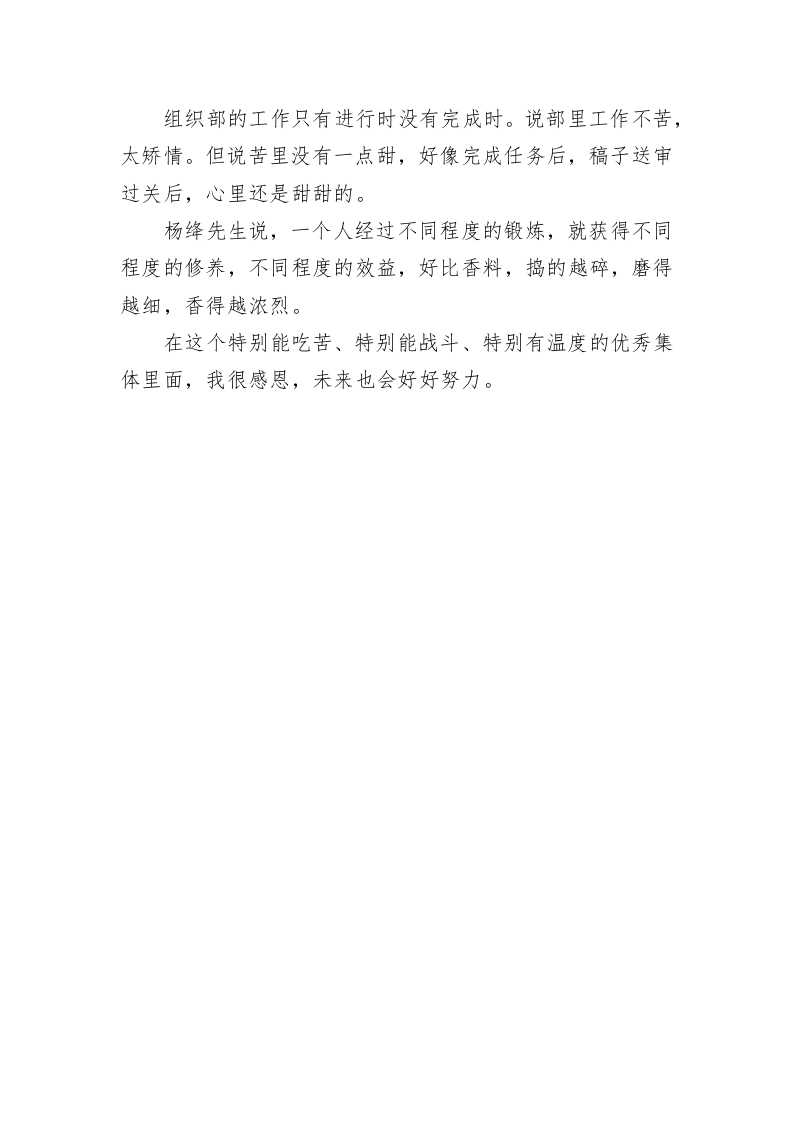 组织部机关年轻干部集体谈心座谈会组工干部发言材料1 第2页