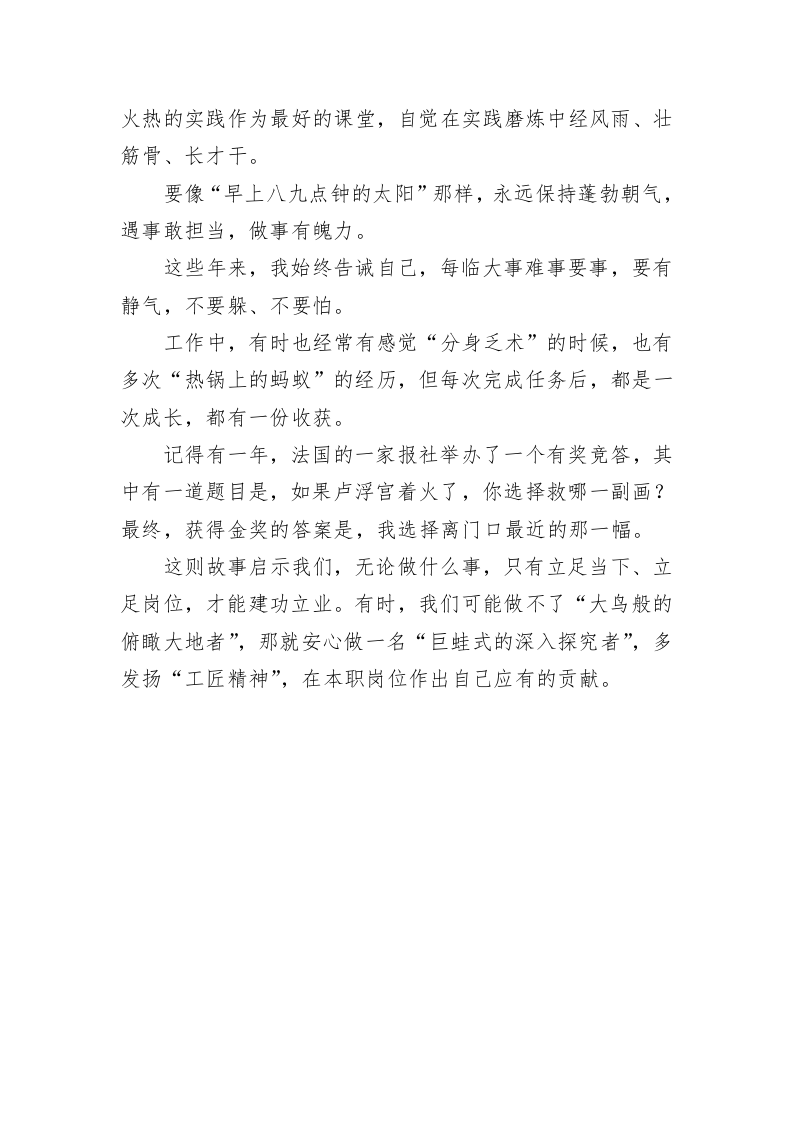 组织部机关年轻干部集体谈心座谈会组工干部发言材料2 第2页