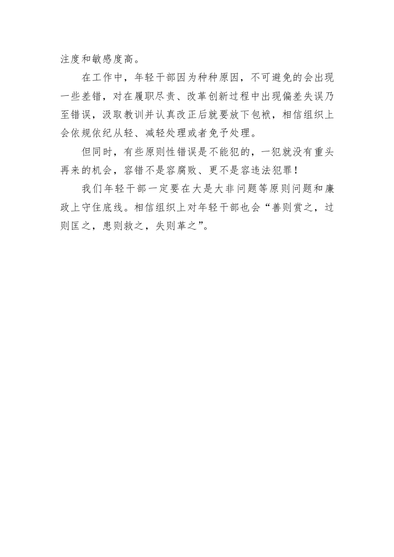 组织部机关年轻干部集体谈心座谈会组工干部发言材料3 第2页