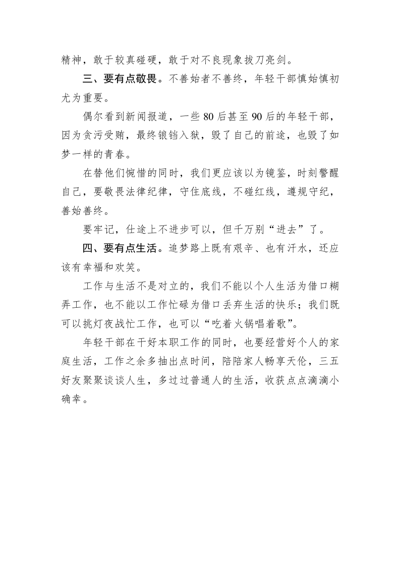 组织部机关年轻干部集体谈心座谈会组工干部发言材料4 第2页