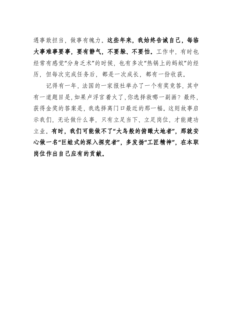 组织部年轻干部的发言集锦9篇 第2页