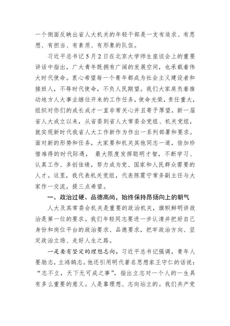 陈蒙蒙：在省人大机关年轻干部座谈会上的讲话 第2页