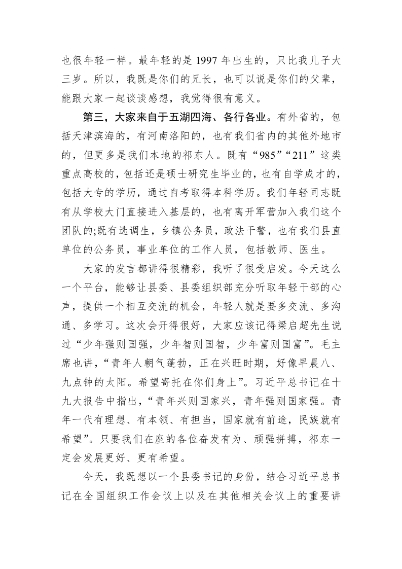 杜登峰：在全县年轻干部座谈会上的讲话 第2页