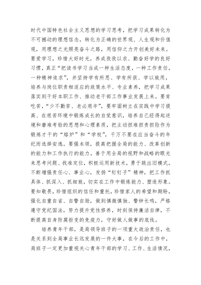 段君海：在省委老干部局青年干部座谈会上的讲话 第2页