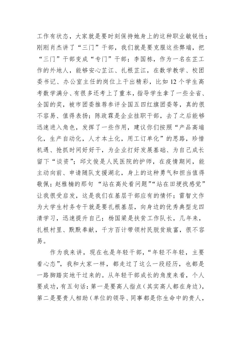 龚红果：在全县年轻干部座谈会上的讲话 第2页