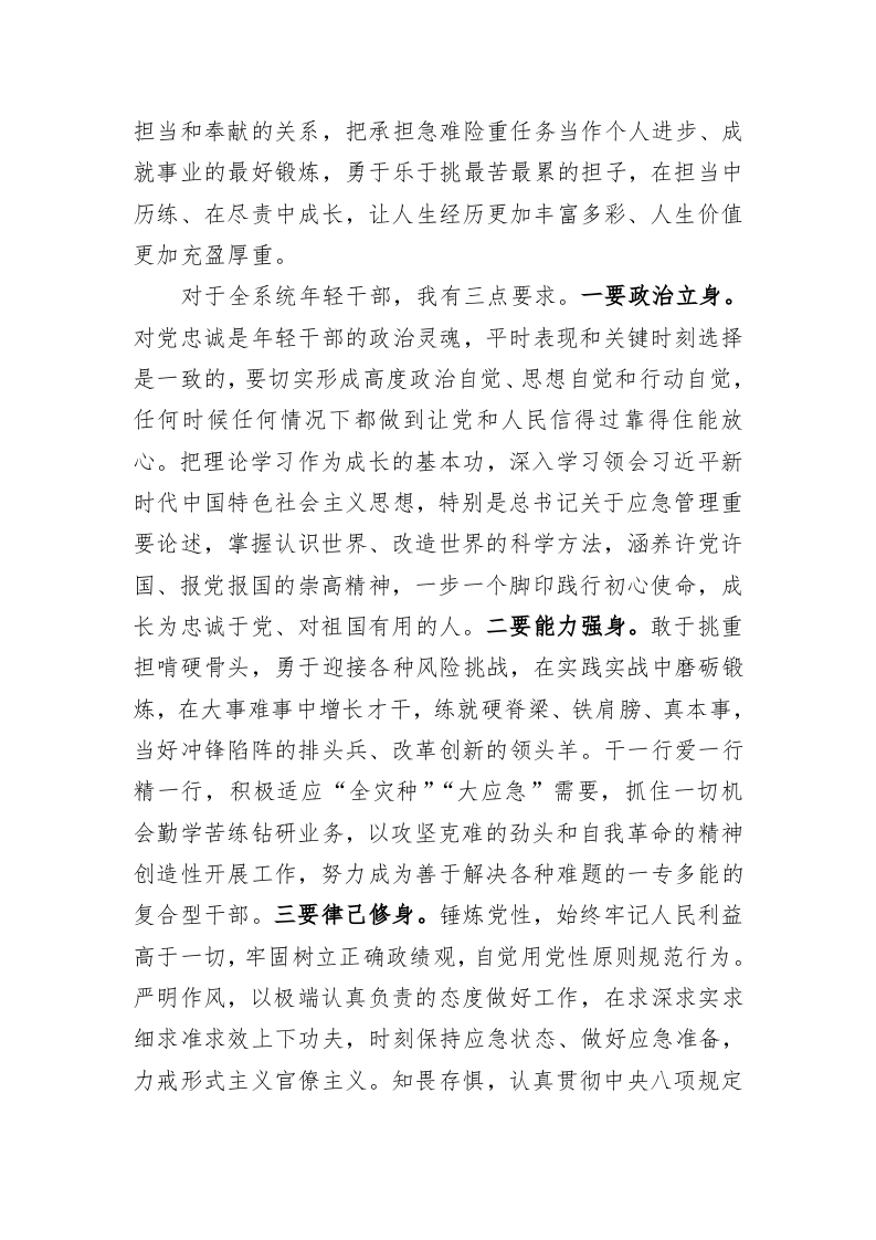 黄明：勇于开拓创新主动攻坚克难 让青春焕发出更加绚丽的光彩 第2页