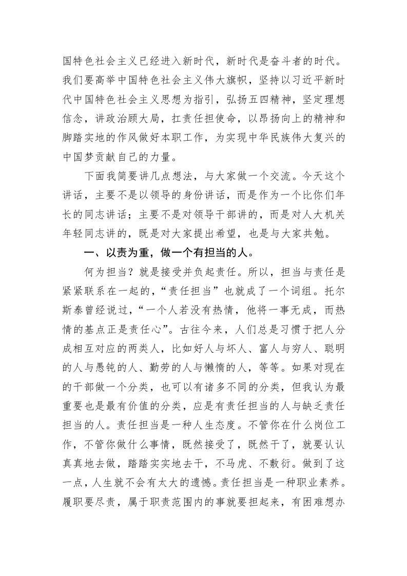 李小敏：在省人大常委会机关年轻干部座谈会上的讲话 第2页