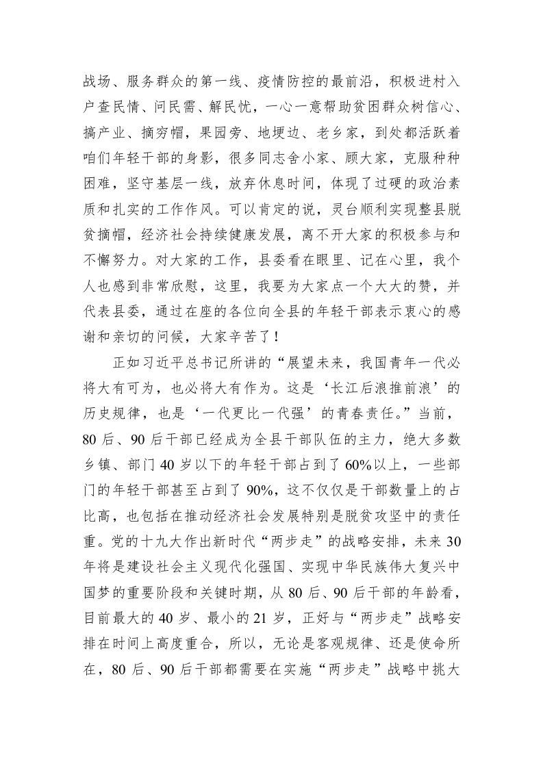 刘凯：用奋斗擦亮青春底色 以实干担当时代重任——在全县年轻干部座谈会上的讲话 第2页