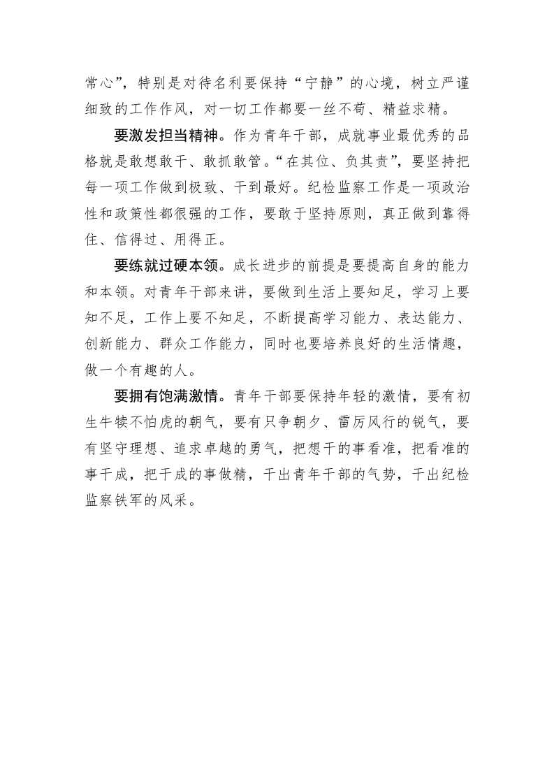 莫让韶华付流水，宜将奋斗谱青春——玉环市纪委监委召开青年干部座谈会 第2页