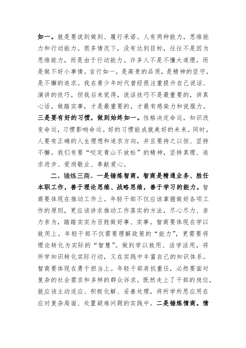 市委书记在青年干部座谈会上的即兴讲话 第2页