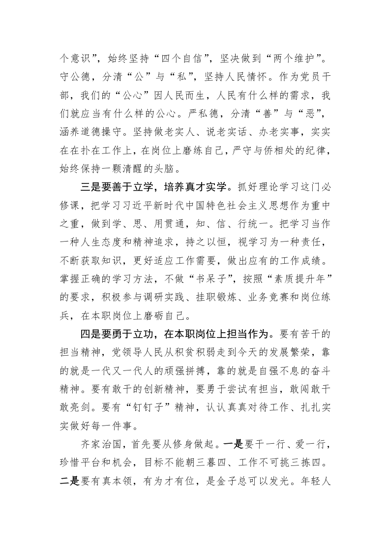 万立骏：在青年干部学习习近平总书记五四寄语精神座谈会上的讲话 第2页